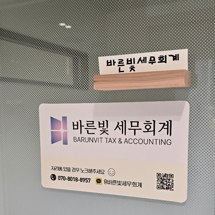 세무회계바른 이미지