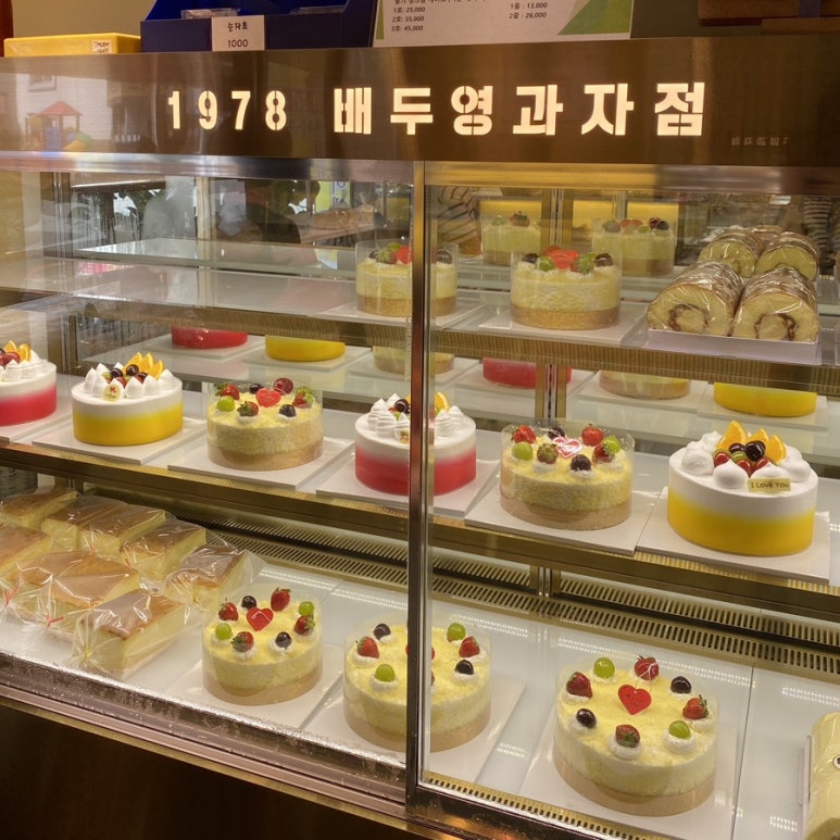 배두영과자점 이미지
