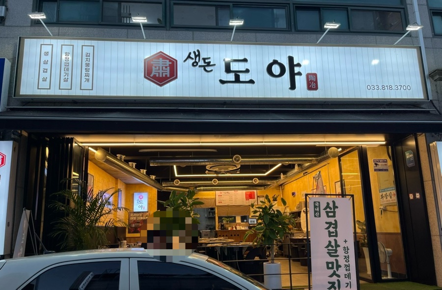 생돈도야 이미지