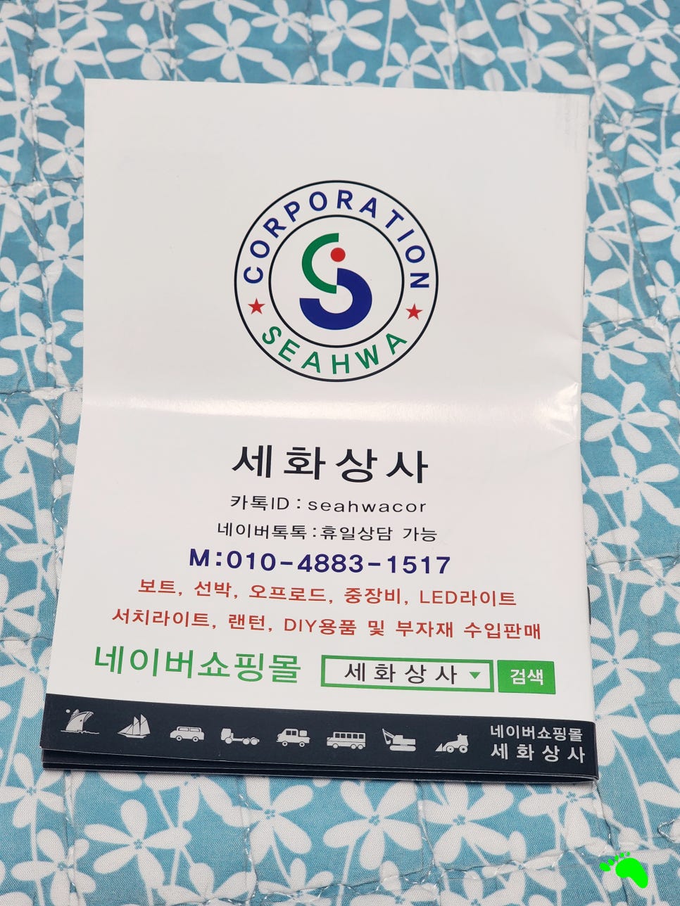 세화전기상사 이미지