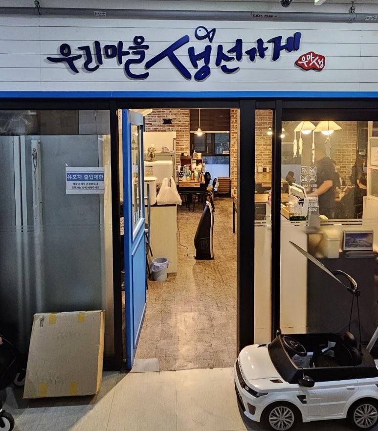 마을생선가게 이미지