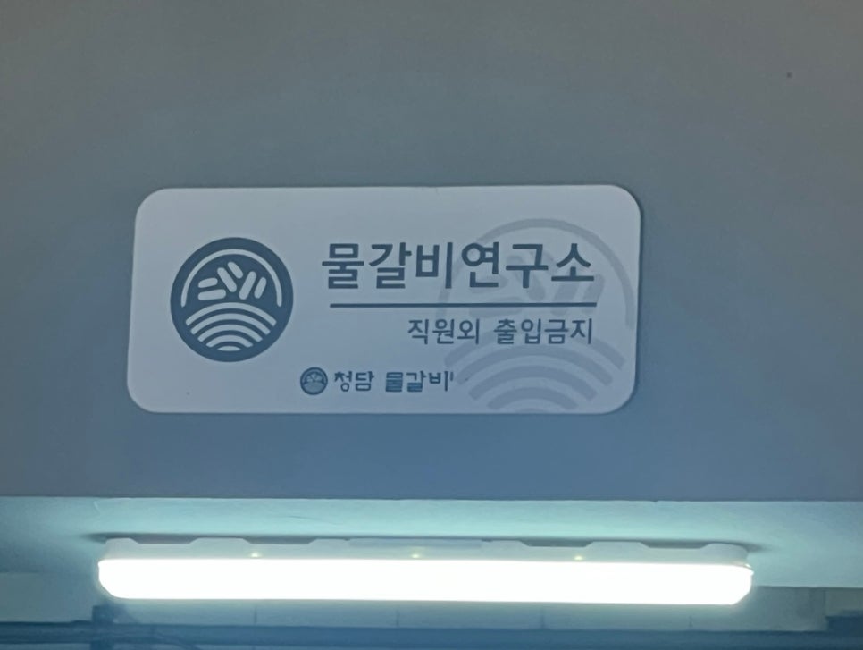 청담물갈비안산한대앞역점 이미지