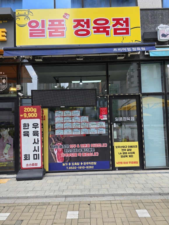 좋은 정육점 이미지