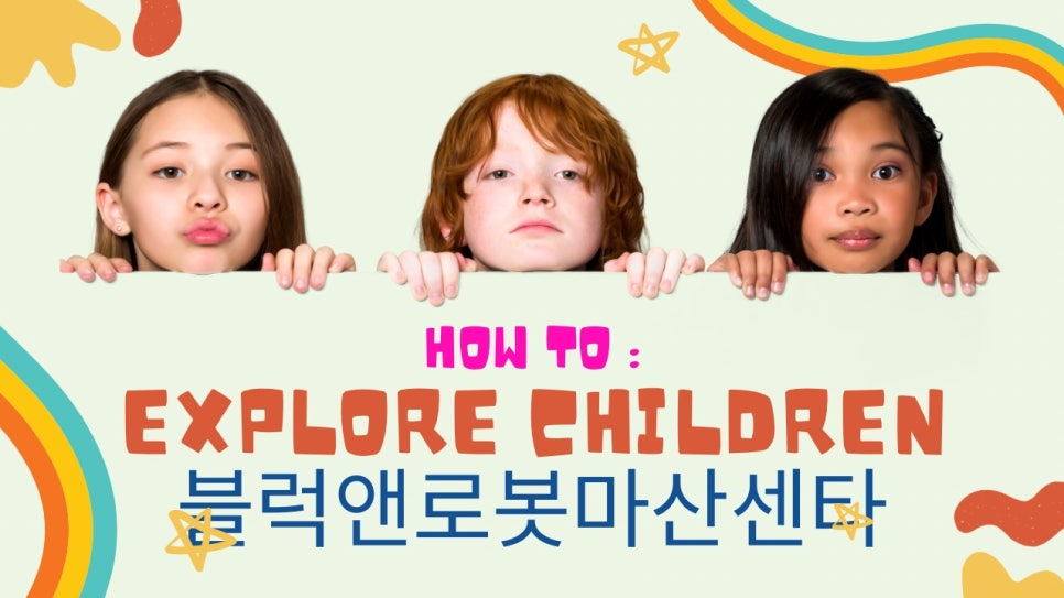 블록앤로봇 이미지