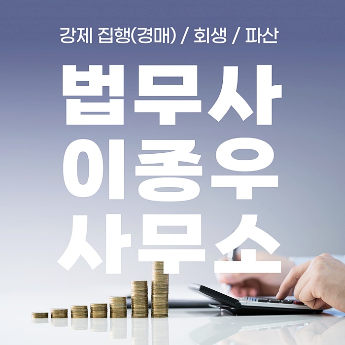 이종우법무사 이미지