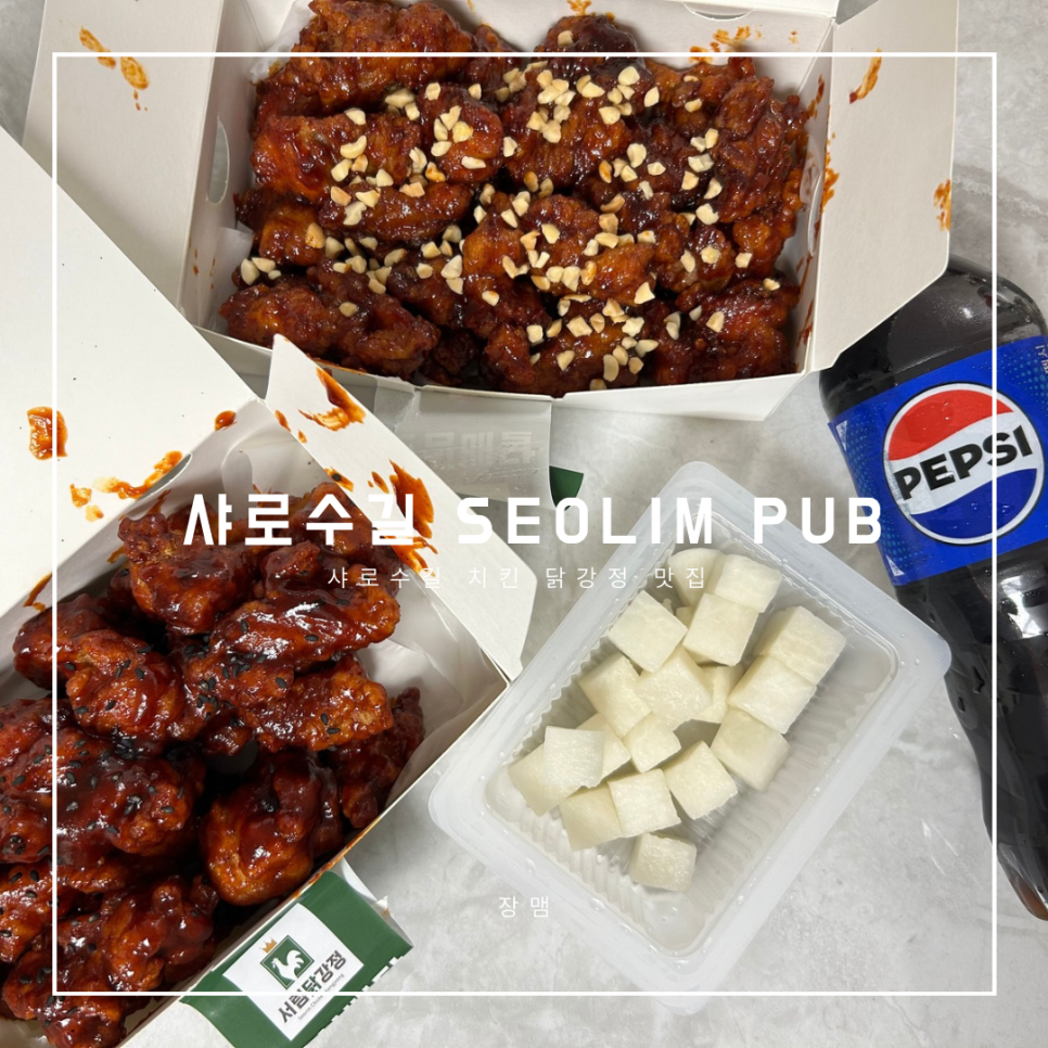 서림닭강정 이미지