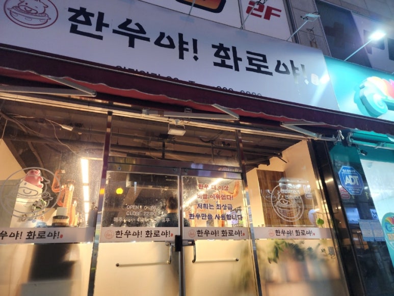 한우야!화로야! 이미지
