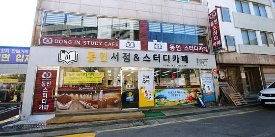 동인서점 이미지