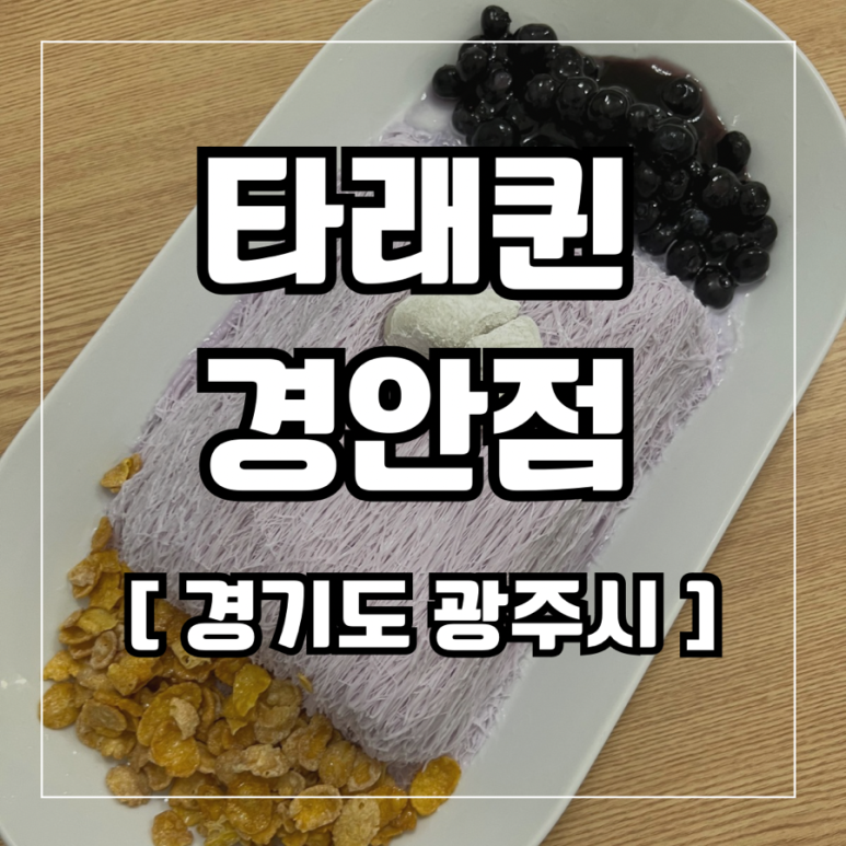 타래퀸 이미지