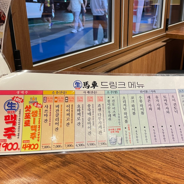 생마차 부산대점 이미지