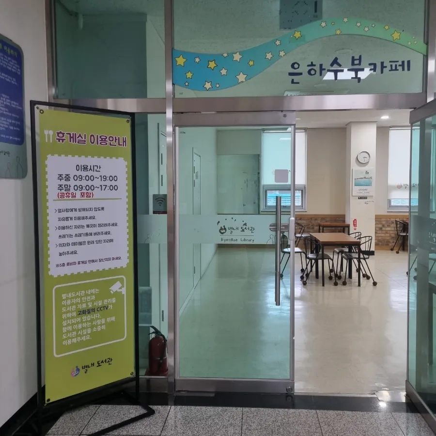 은하수휴게실 이미지