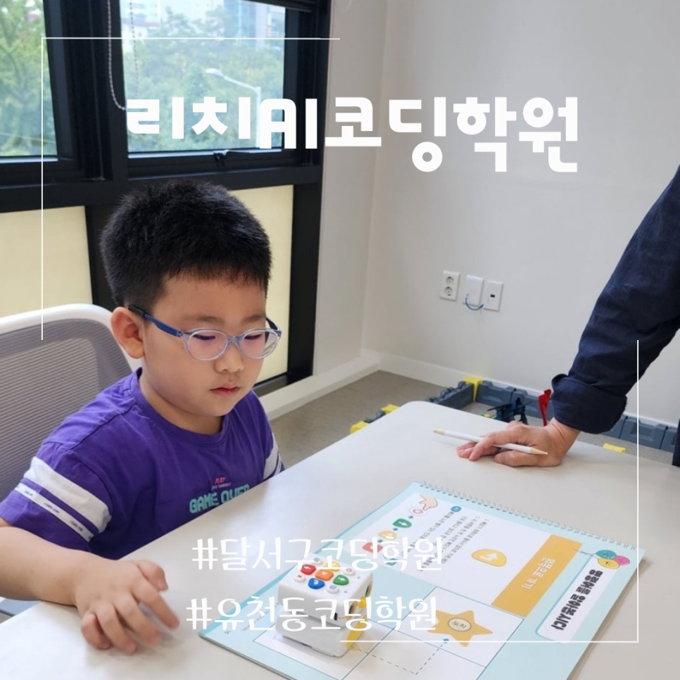 리치AI코딩학원 이미지