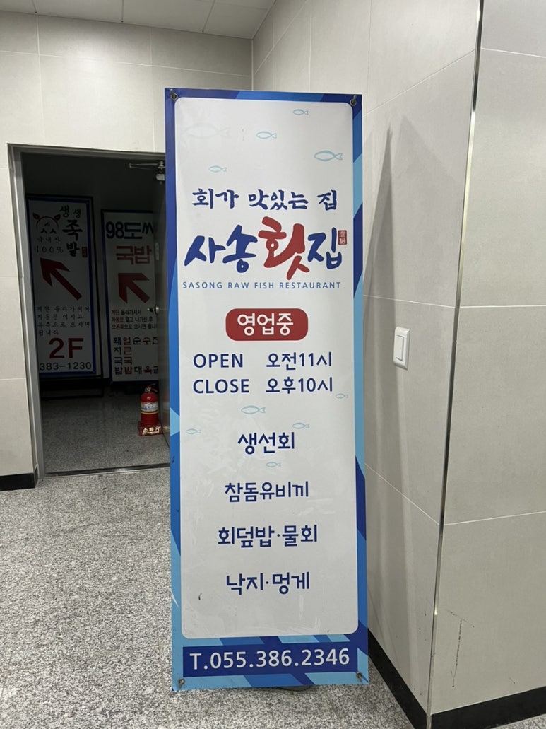 사송횟집 이미지