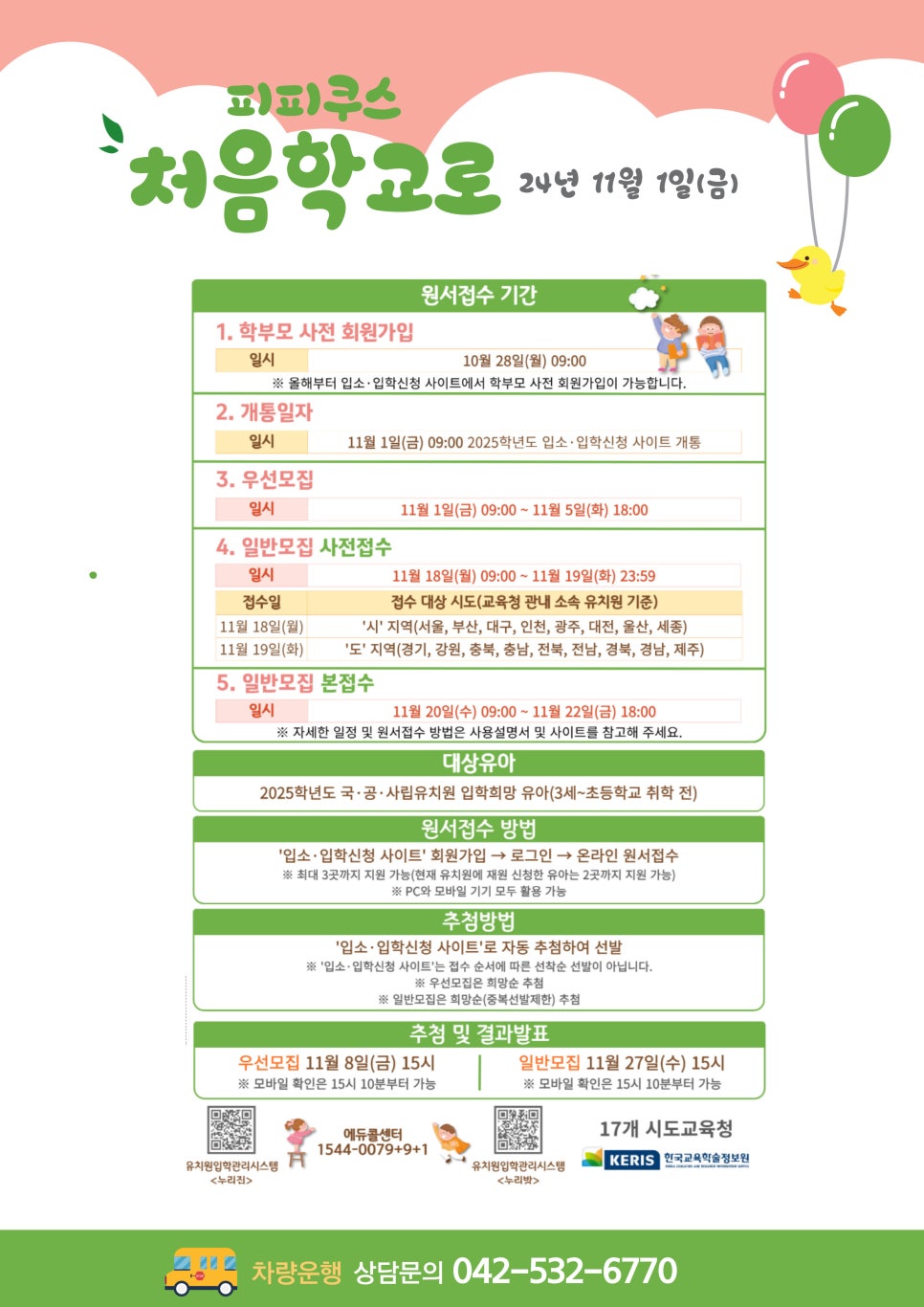 피피쿠스유치원 이미지