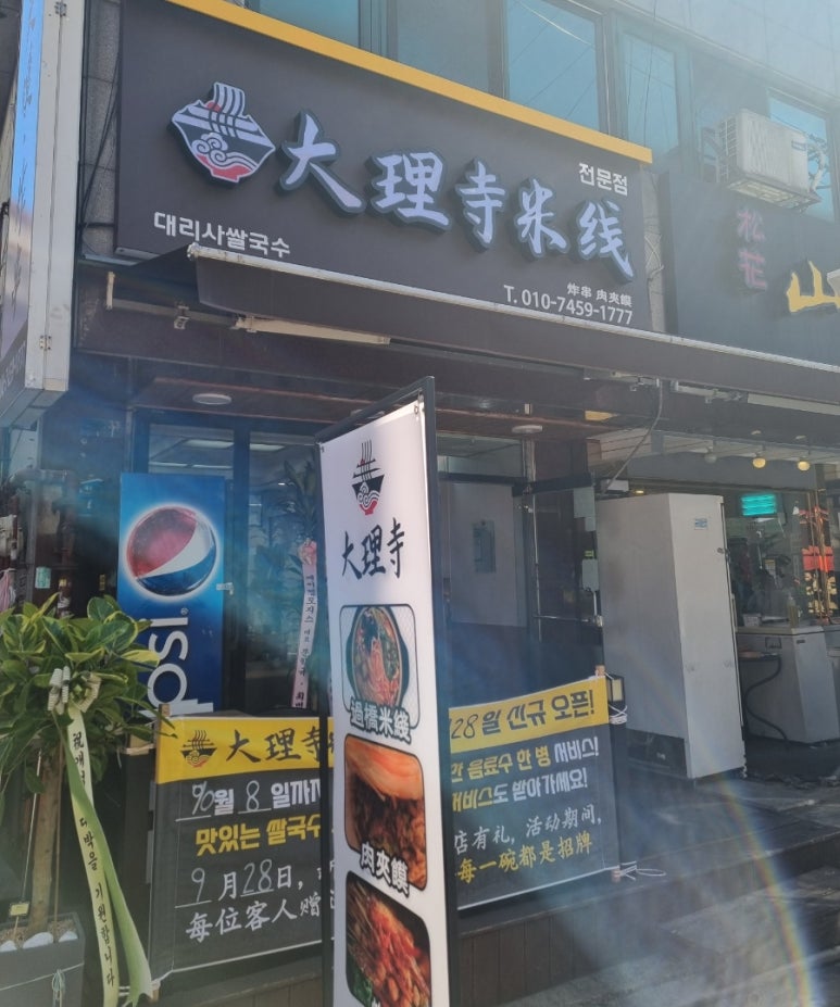 대리사쌀국수 이미지