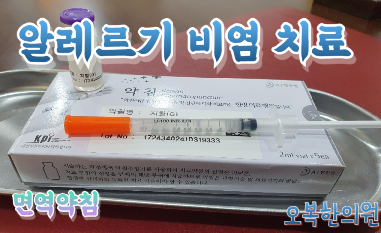 오복한의원 이미지