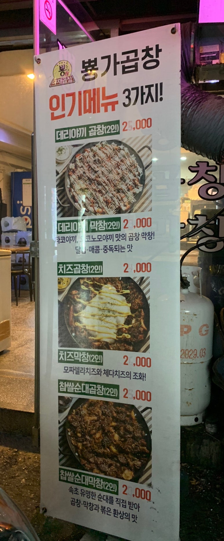 뿅가곱창 이미지