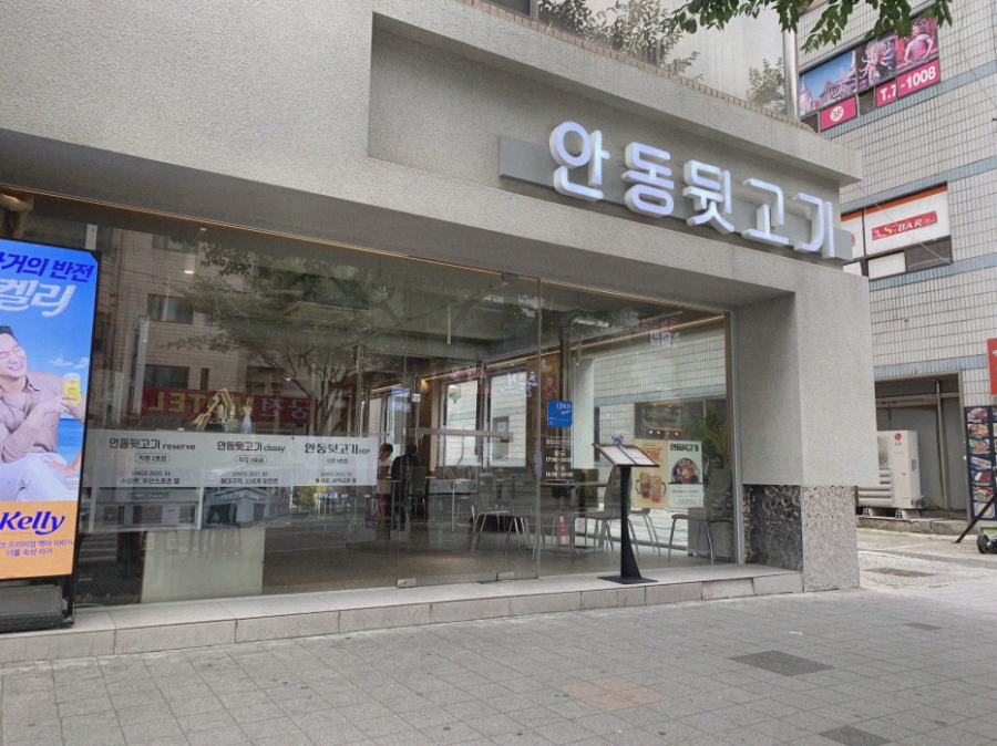 안동뒷고기 이미지