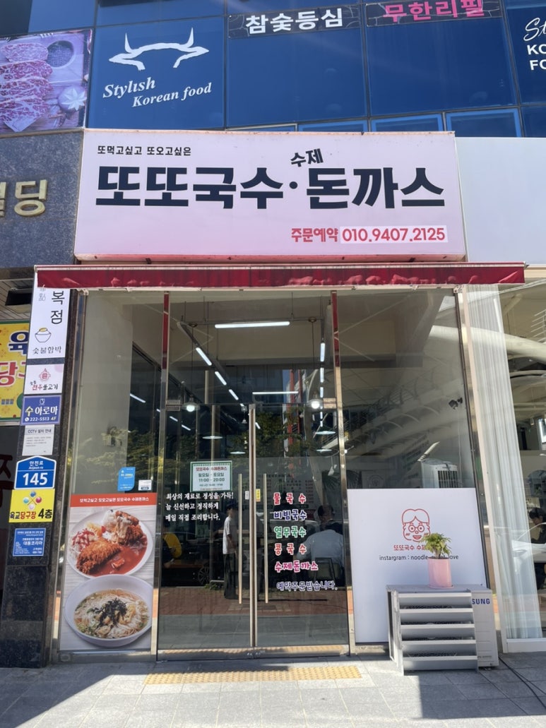 또또국수수제돈까스 이미지