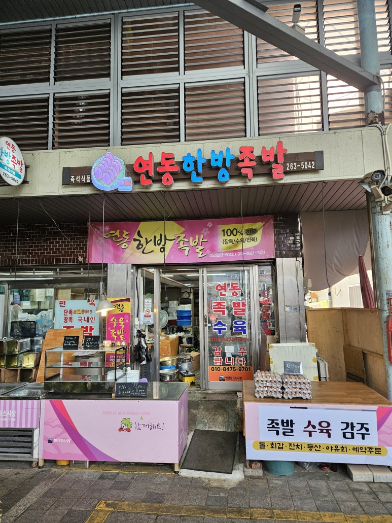 연동한방족발 이미지