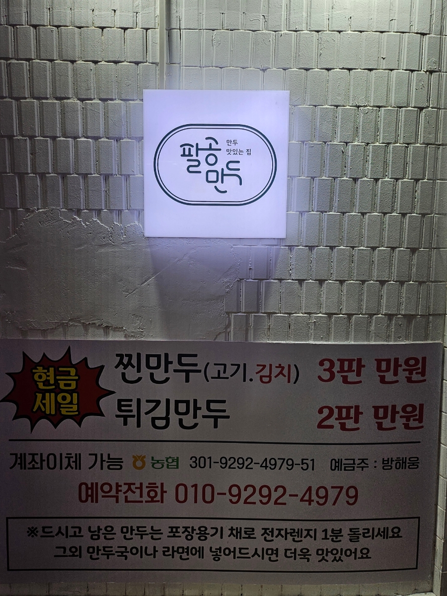 팔공만두 이미지