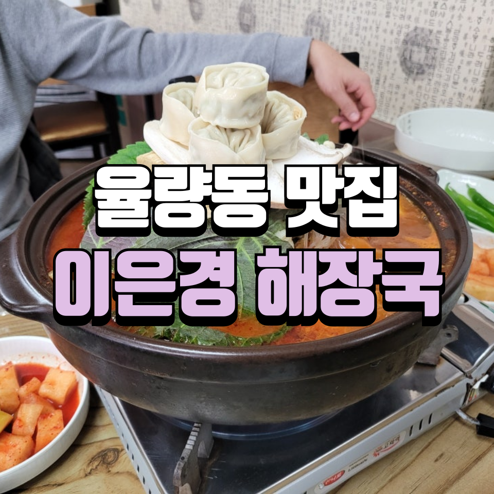 이은경해장국 이미지