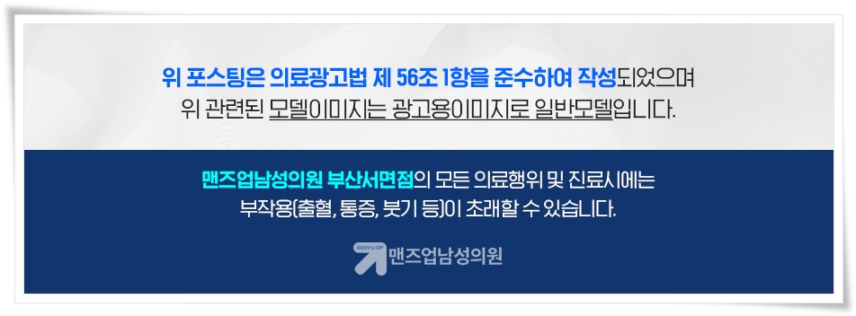 맨즈업남성의원 이미지