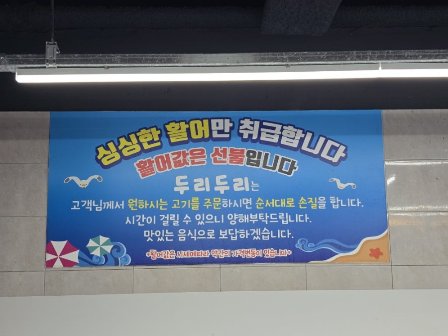 두리두리활어회센터 이미지
