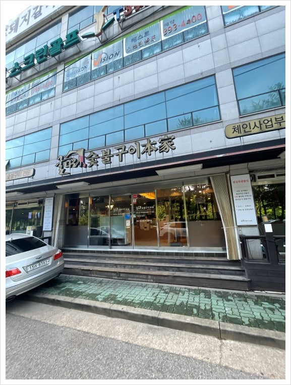 굴다리숯불돼지갈비 이미지