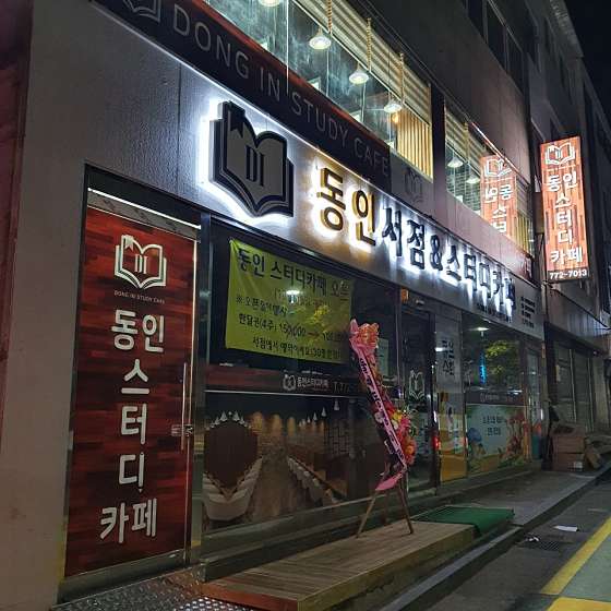 동인서점 이미지