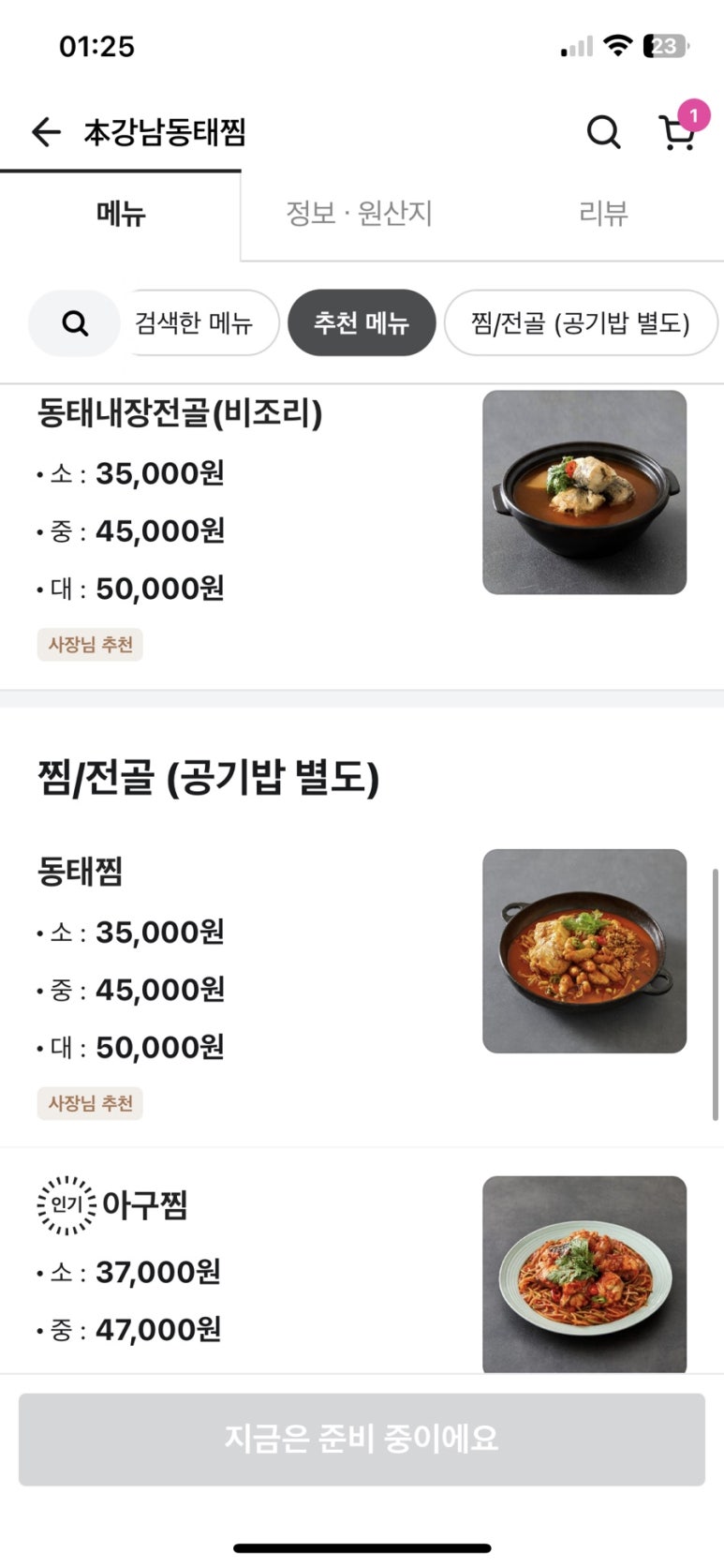 강남동태찜 이미지