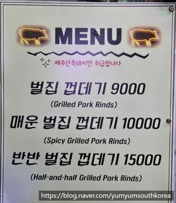 흑돼지벌집껍데기 이미지