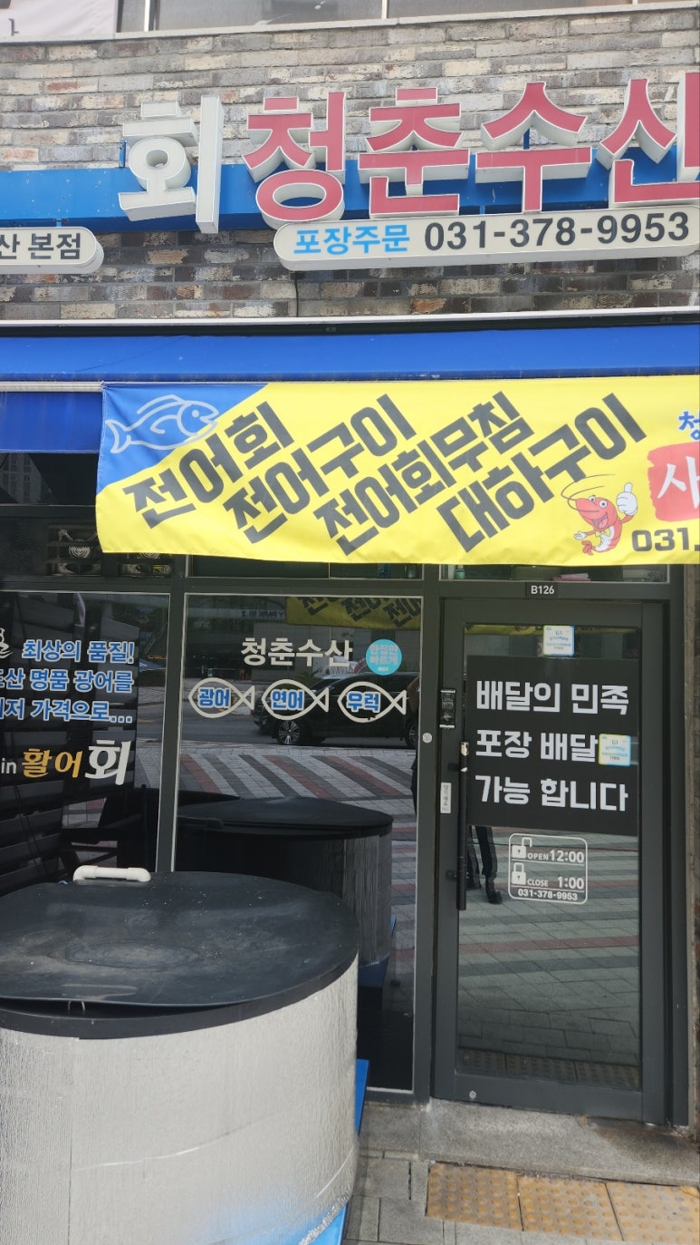 청춘수산 이미지