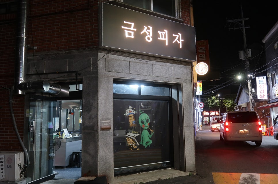 금성피자 이미지