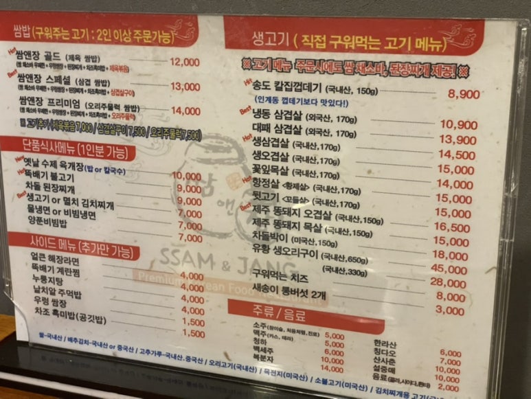 쌈앤장 이미지