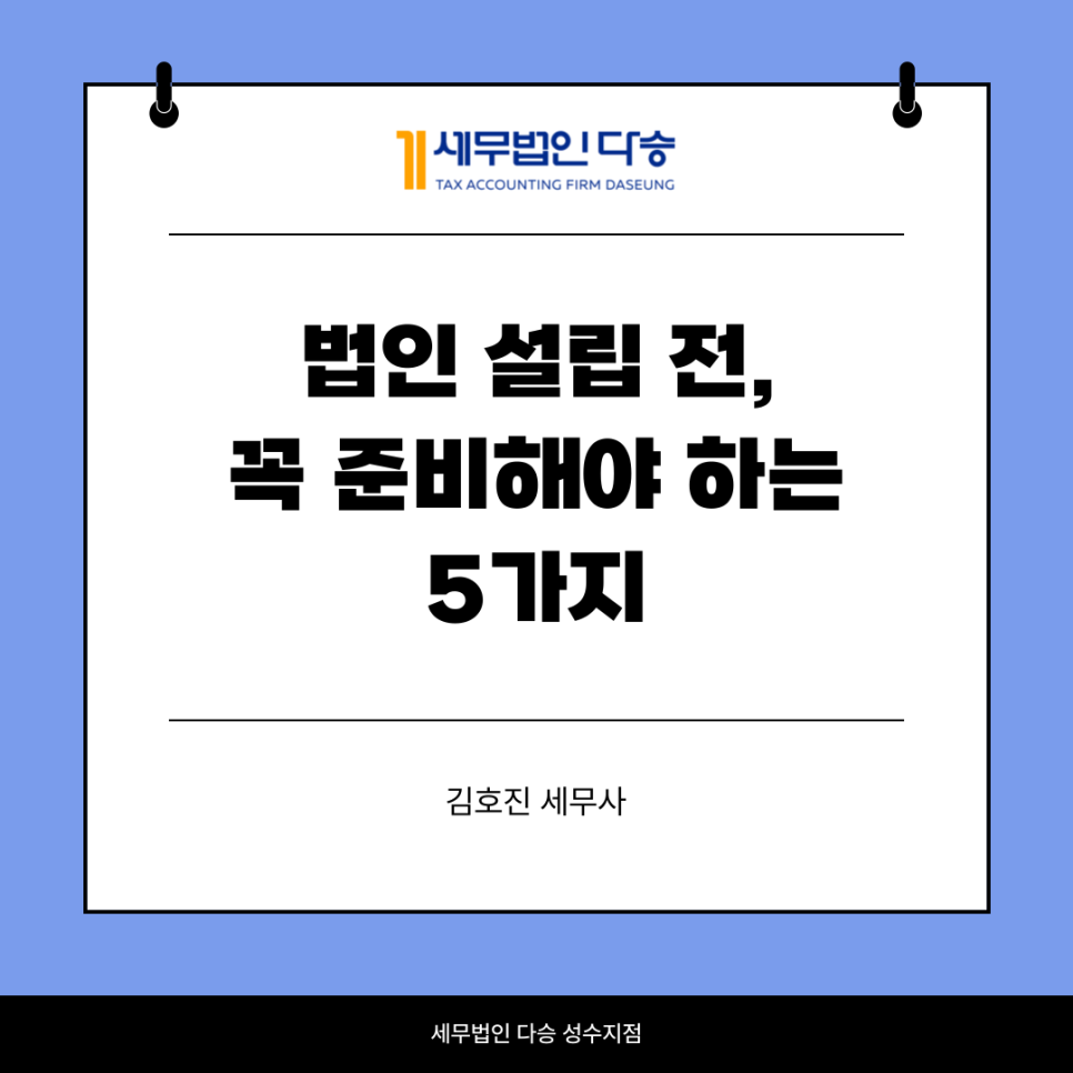 세무법인다승김호진 이미지