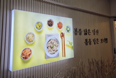 봄이보리밥 (단대오거리점) 이미지