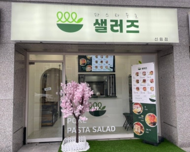 샐러즈 이미지