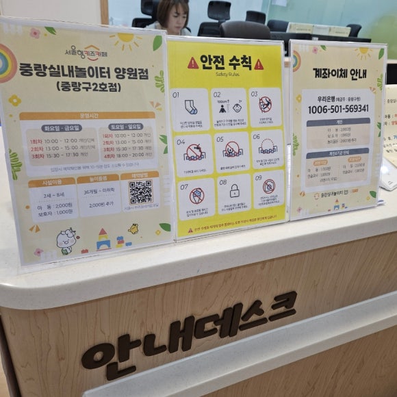중랑실내놀이터 양원(중랑구2호점) 이미지