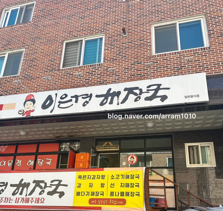 이은경해장국 이미지