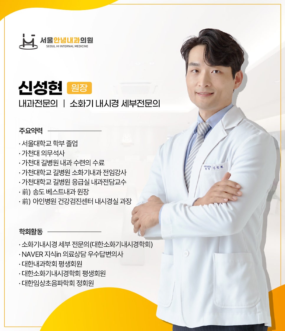 서울새로운내과 이미지