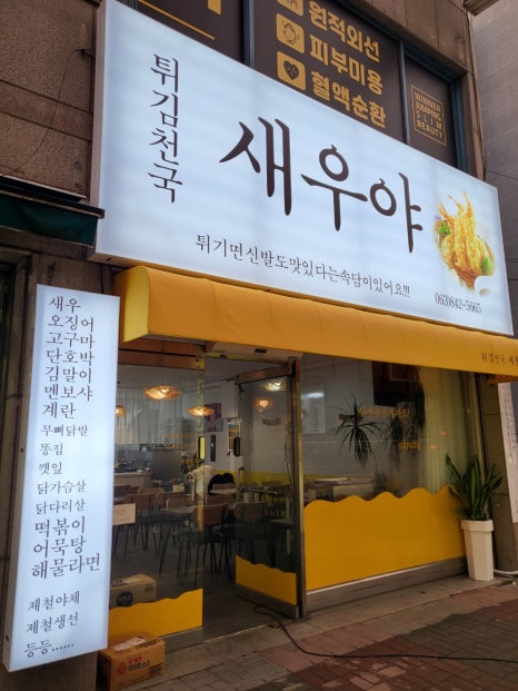 튀김천국새우야 이미지