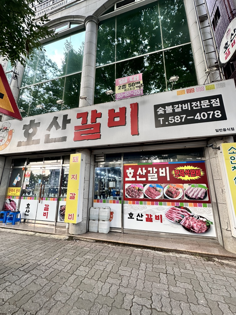 호산갈비 이미지