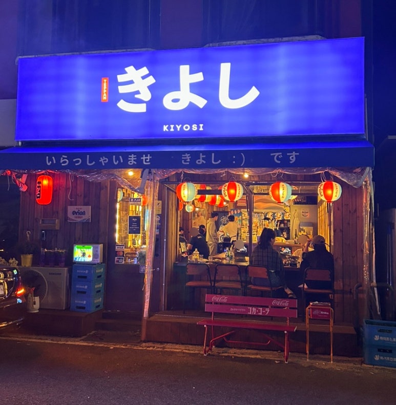 키요시북항점 이미지