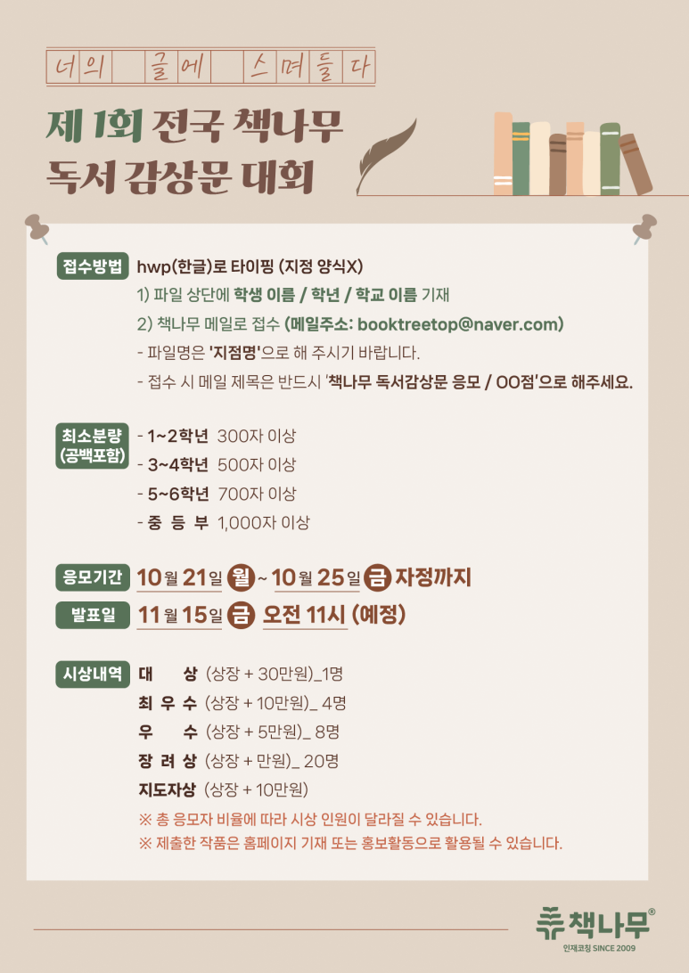 책나무독서논술 이미지