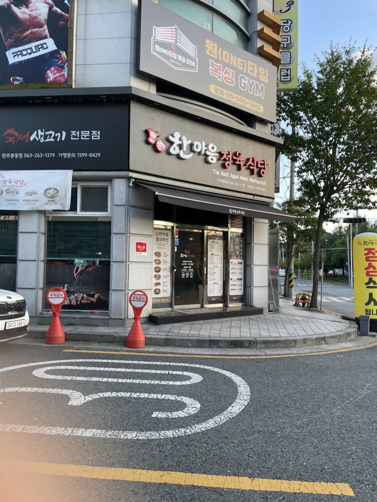 삼봉정육식당 이미지