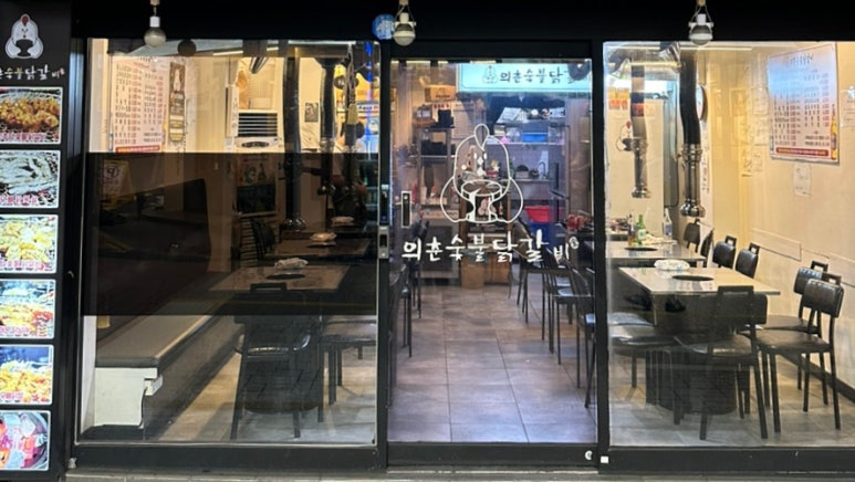 의춘숯불닭갈비 이미지