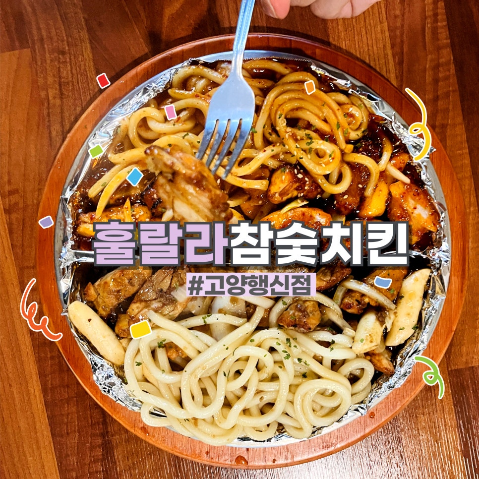 훌랄라 고양행신점 이미지