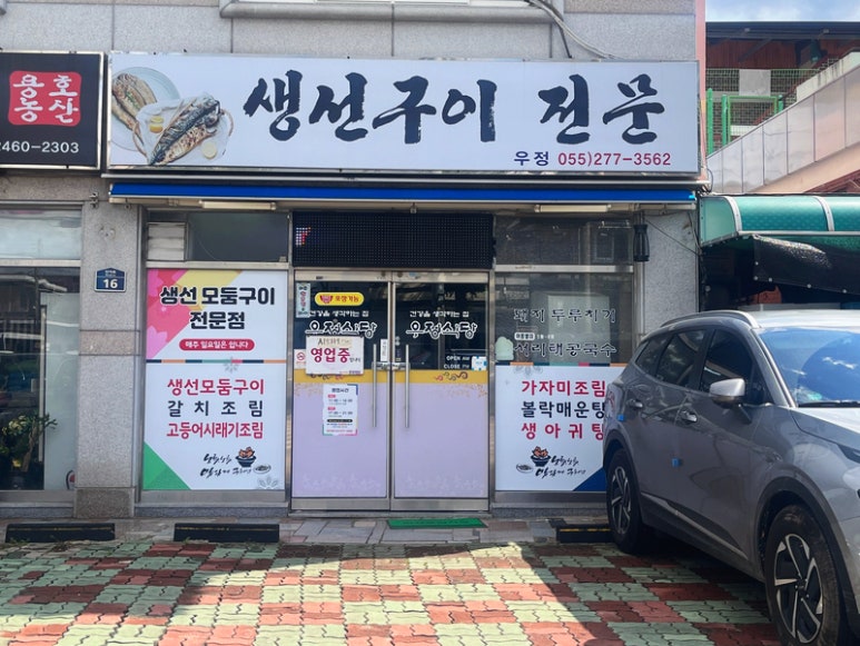 우정생선구이 이미지
