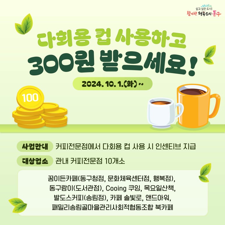 인천동구지역자활센터(꿈이든 카페 동구청점) 이미지